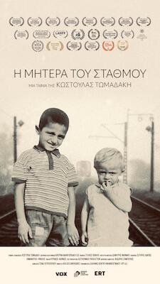 Bild: H Μητέρα του Σταθμού -  Mother of the station
